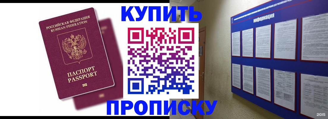 купить прописку в Ставропольском крае