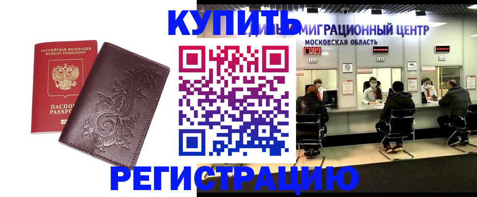 временная регистрация надежно в Ставропольском крае